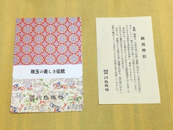 川島織物セルコン テーブルセンター